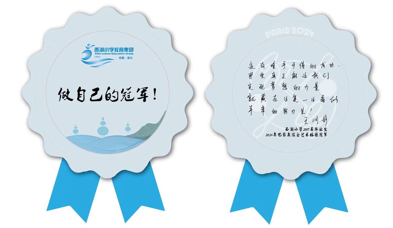 我为什么当教师丨助力王澜静实现六年级的志向！这块奥运会金牌，浓浓西湖味