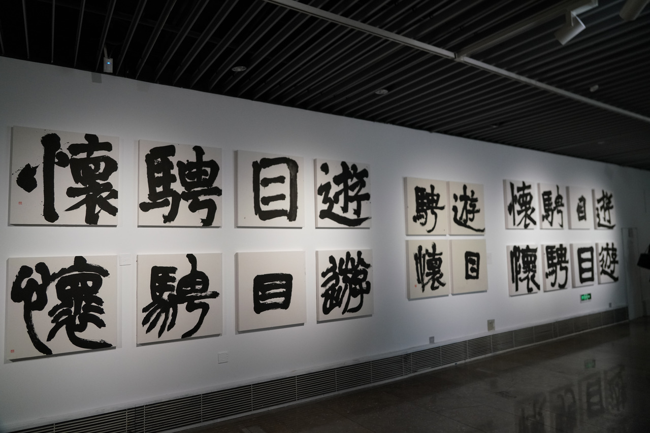 金石墨韵——林如书法展”今日在浙江美术馆开幕