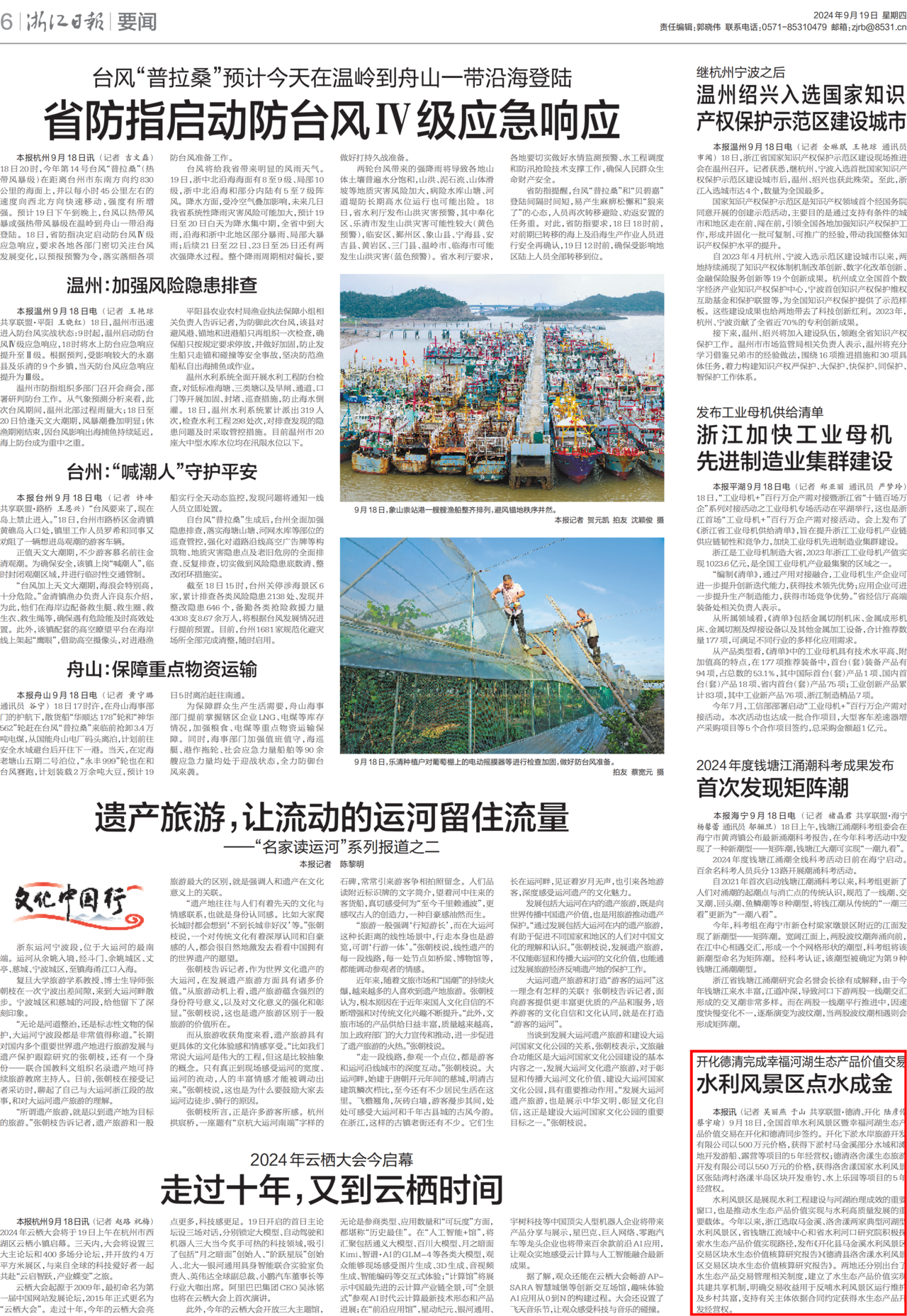 浙报要闻丨水利风景区点水成金 开化德清完成幸福河湖生态产品价值交易