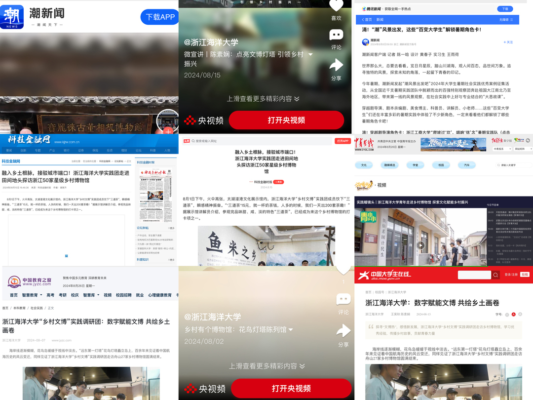 05实践团制作视频被各大平台报道部分集锦.JPG