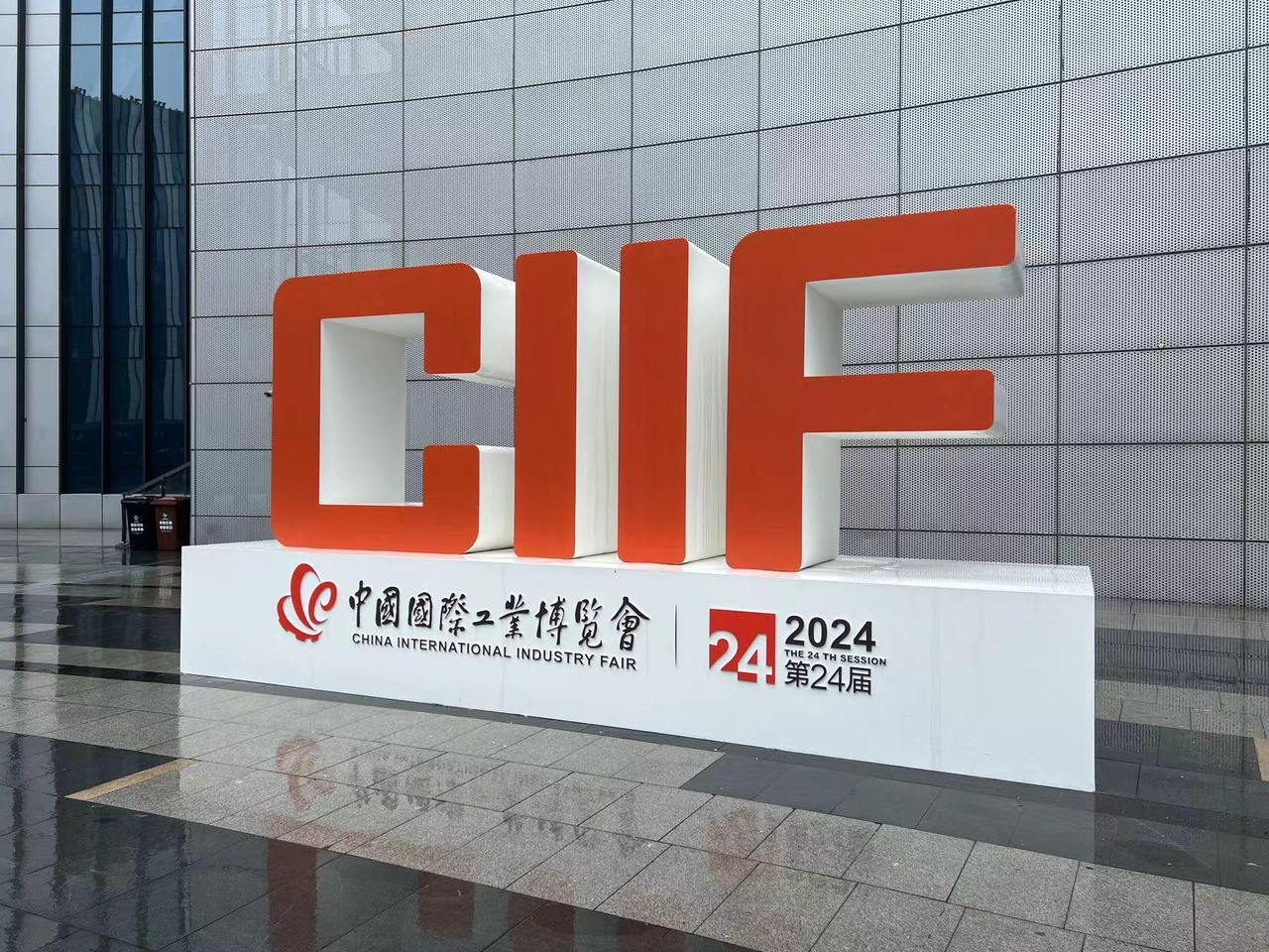 第24届中国工博会正式开幕 首批“市区协同”千亿级产业集群发布