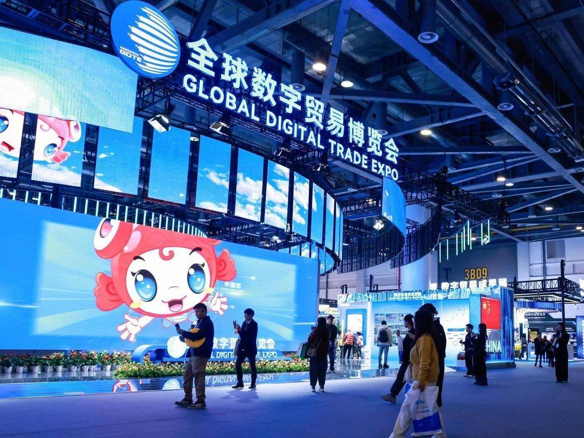 第三届全球数字贸易博览会