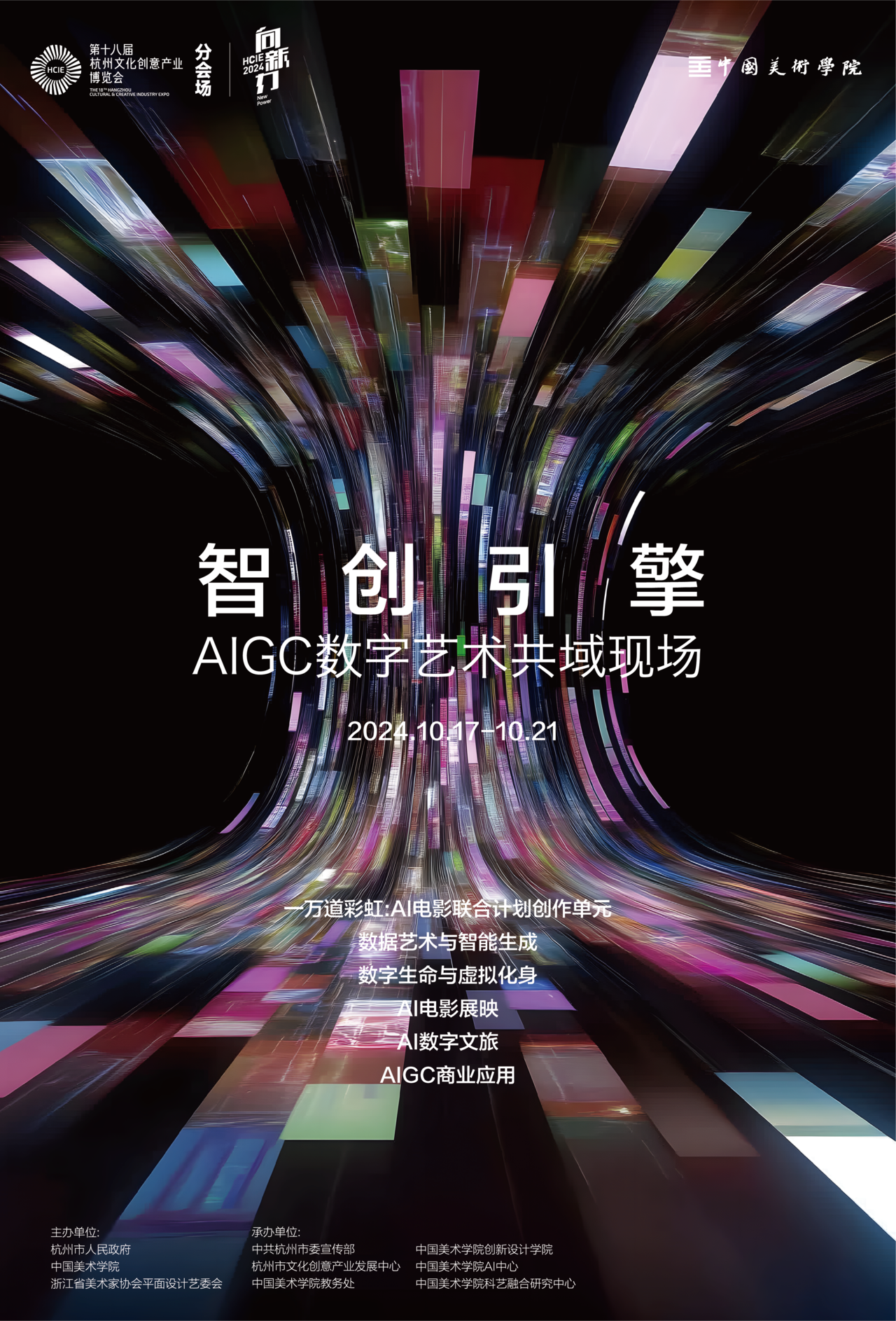 AIGC带来新浪潮?来杭州文博会看这场艺术+科技的展览