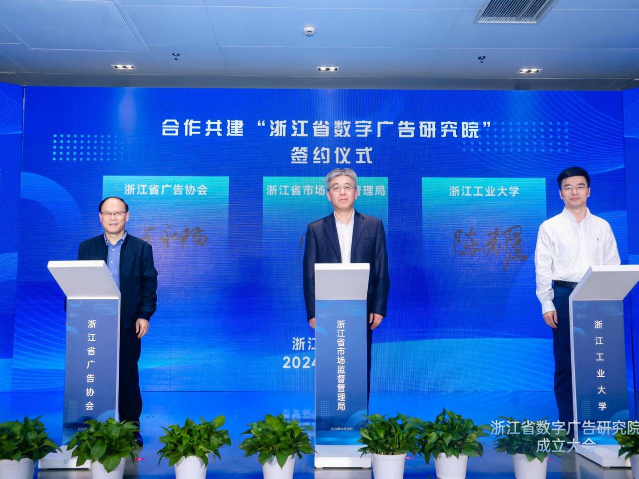 浙江成立全国首个省级数字广告研究院