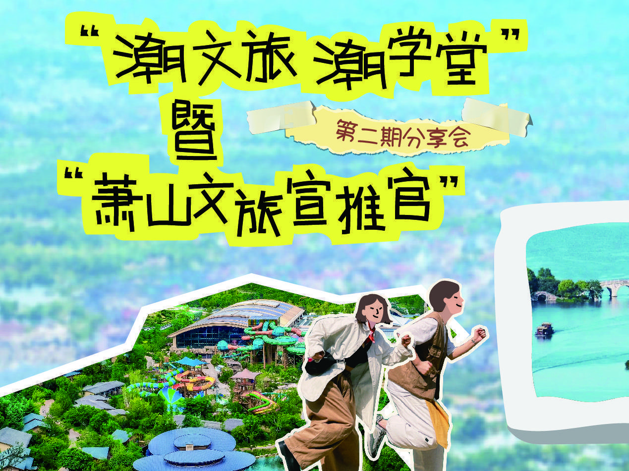 聚焦文旅短视频内容创作 开启文旅传播新篇章
