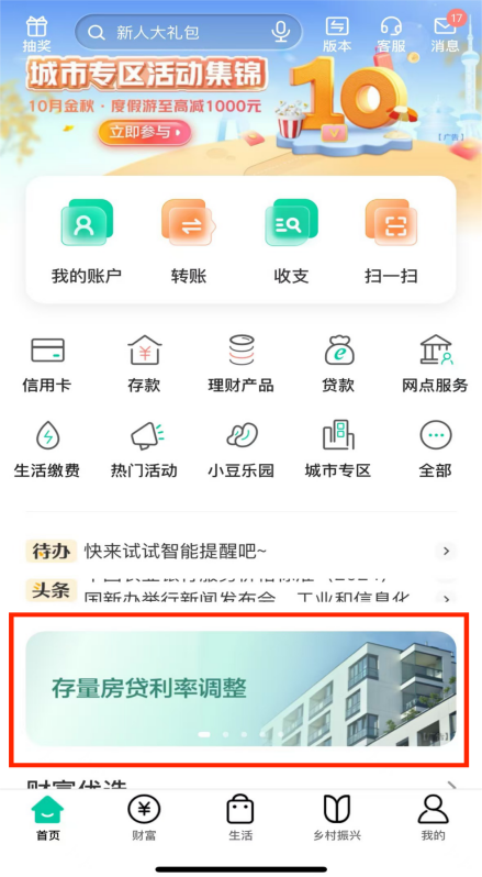 存量房贷利率下调,为什么我的没有降到3.3%?