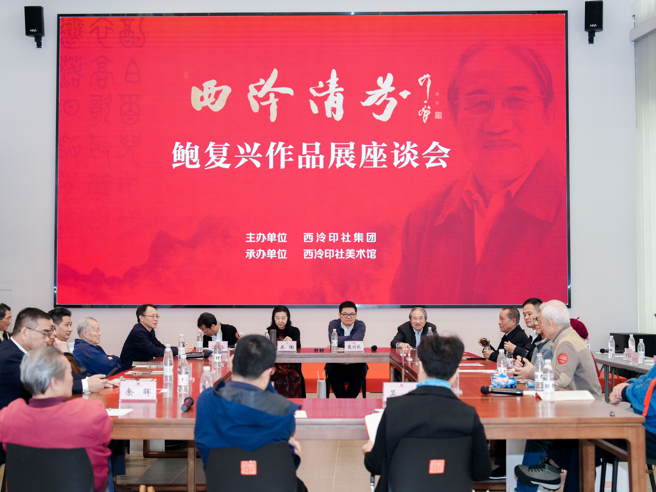 西泠清芬——西泠印社社员鲍复兴书画作品展座谈会”在杭召开
