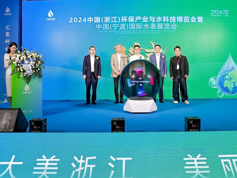 2024中国（浙江）环保产业与水科技博览会暨中国（宁波）国际水表展览会顺利举行