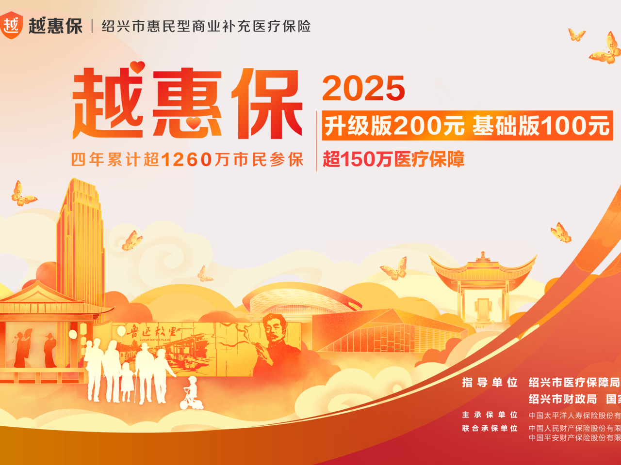 保额超150万 2025年度“越惠保”参保启动