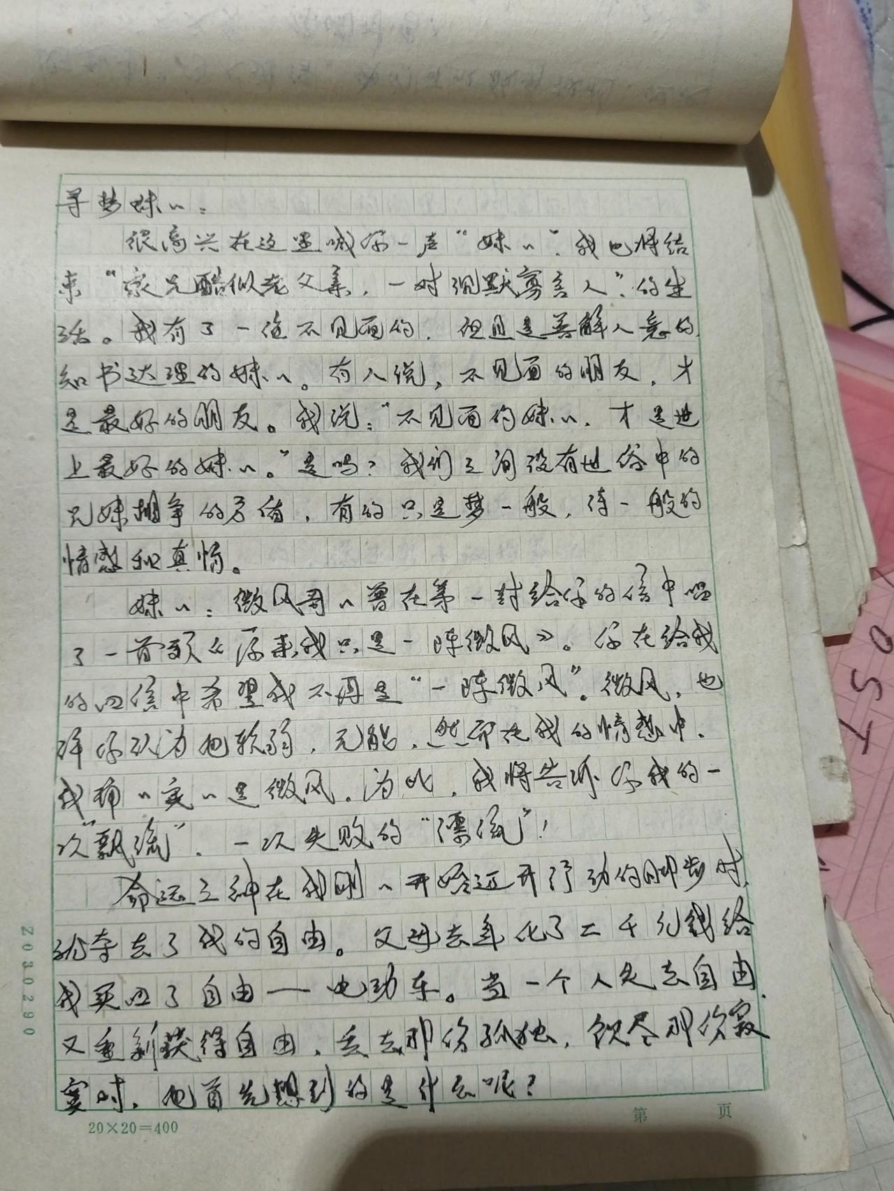 方的信1.jpg