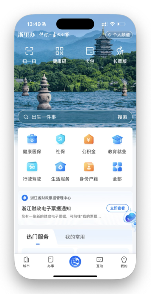 即日起,浙里办可申请在职职工医疗互助补助,如何操作看这里