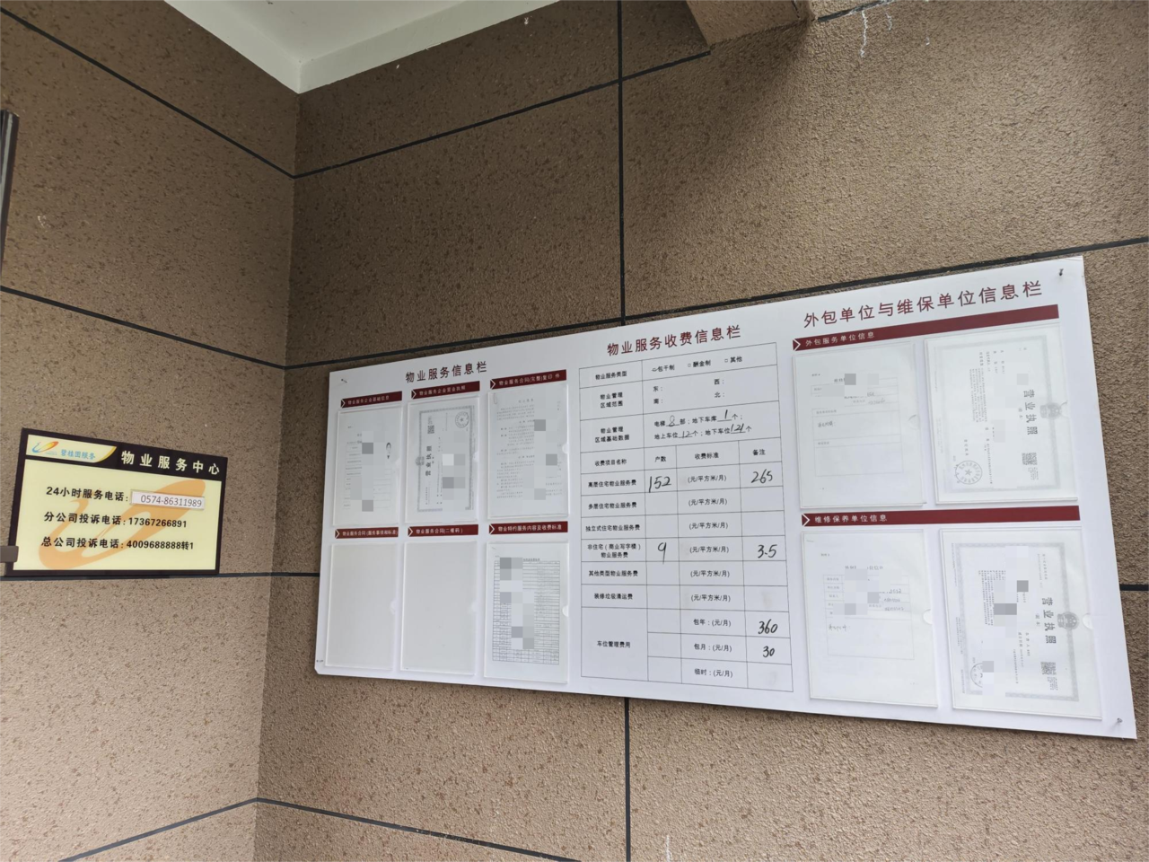 1863482782991147008.png 镇海区首例!一物业公司因未按规定向居民公示服务信息被处罚