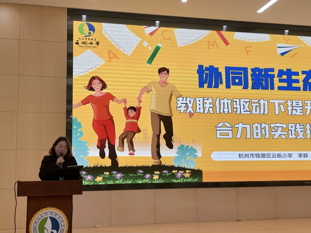 家校共育 钱塘区2024年第四期中小学幼儿园学校家庭教育指导培训会议顺利召开