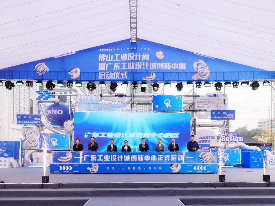 赋能“佛山之心”产业升级!广东工业设计城创新中心“落地”禅城