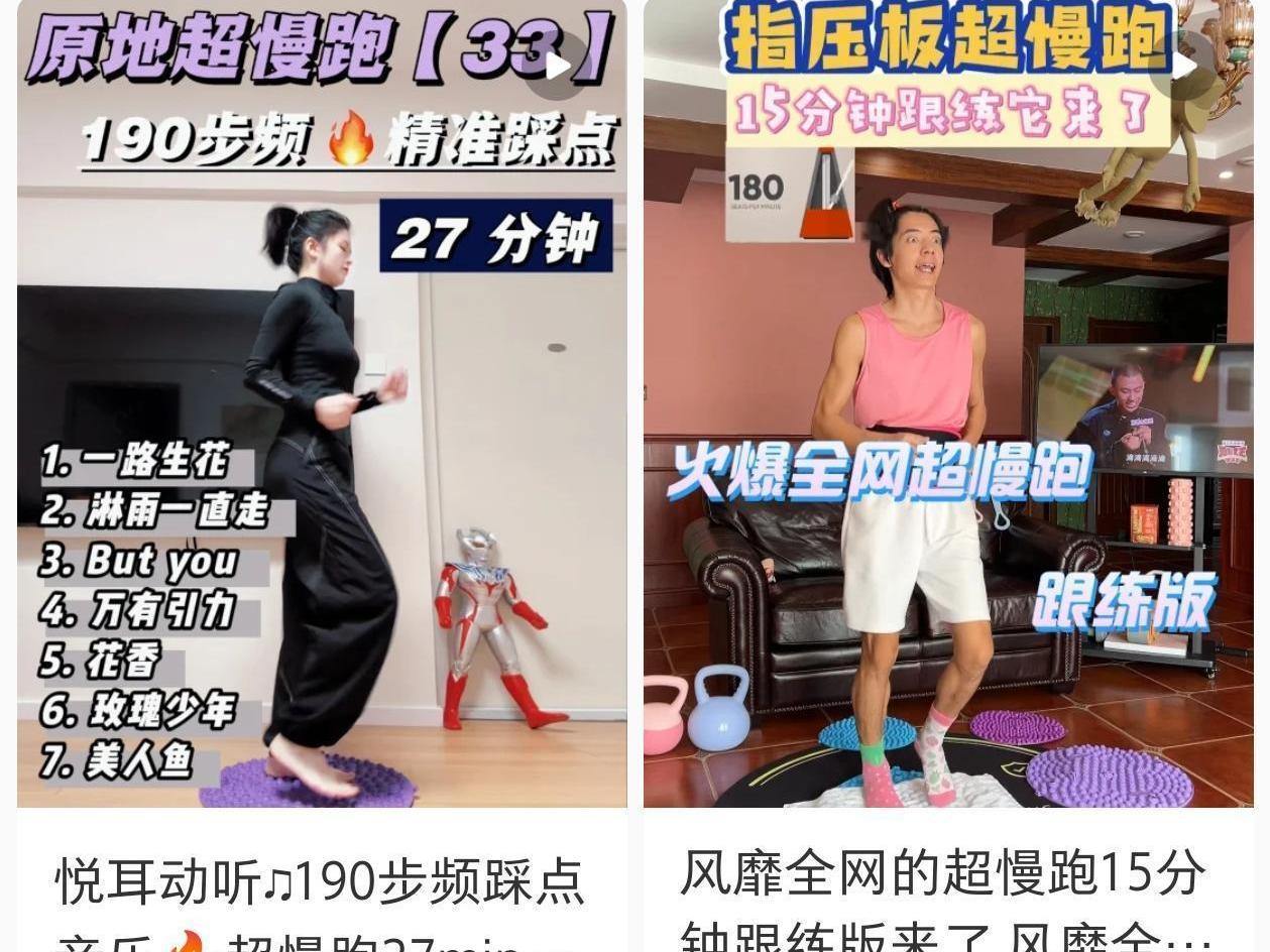 社交媒体上16万+条笔记,爆火的指压板超慢跑到底是不是养生妙法?