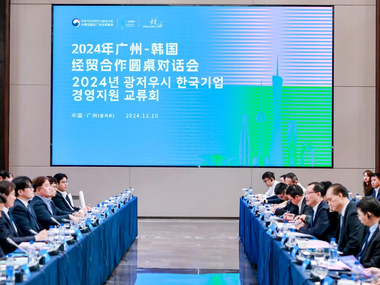 2024年广州-韩国经贸合作圆桌对话活动举行