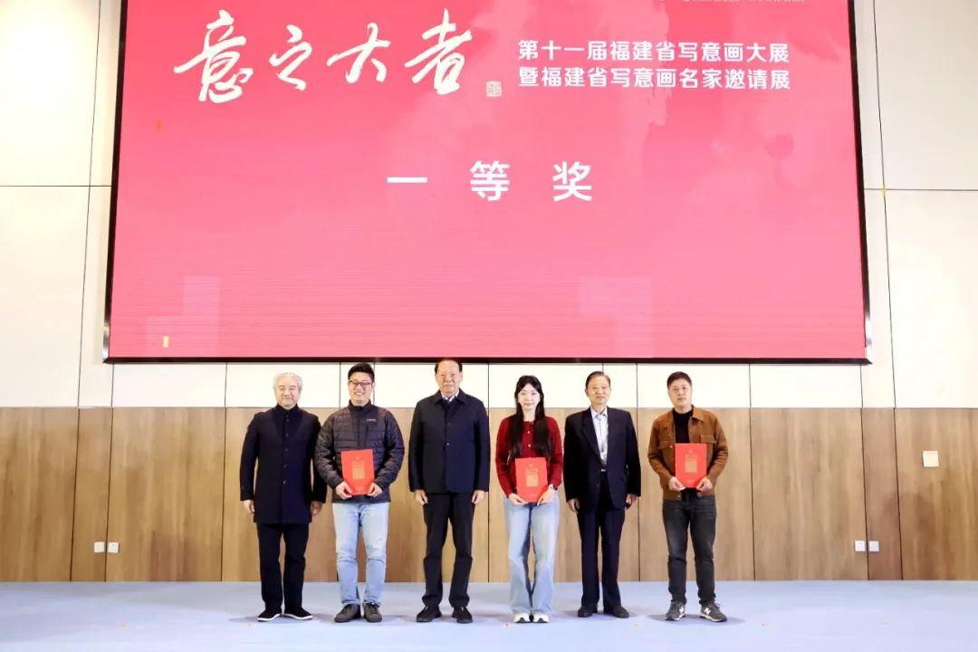 “意之大者”福建省写意画大展暨福建省写意画名家邀请展开幕