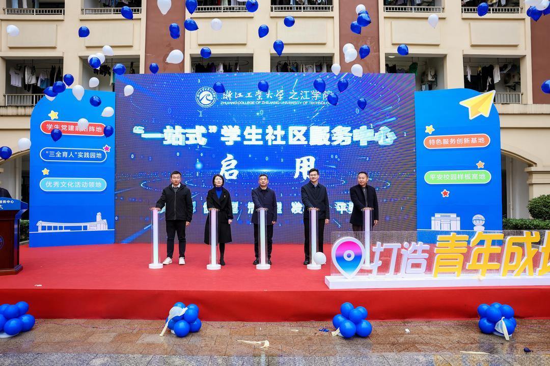 启用浙江工业大学之江学院“一站式”学生社区服务中心.jpg