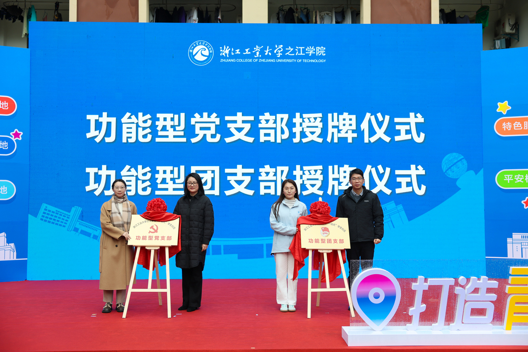 学生社区功能型党团支部揭牌仪式.jpg