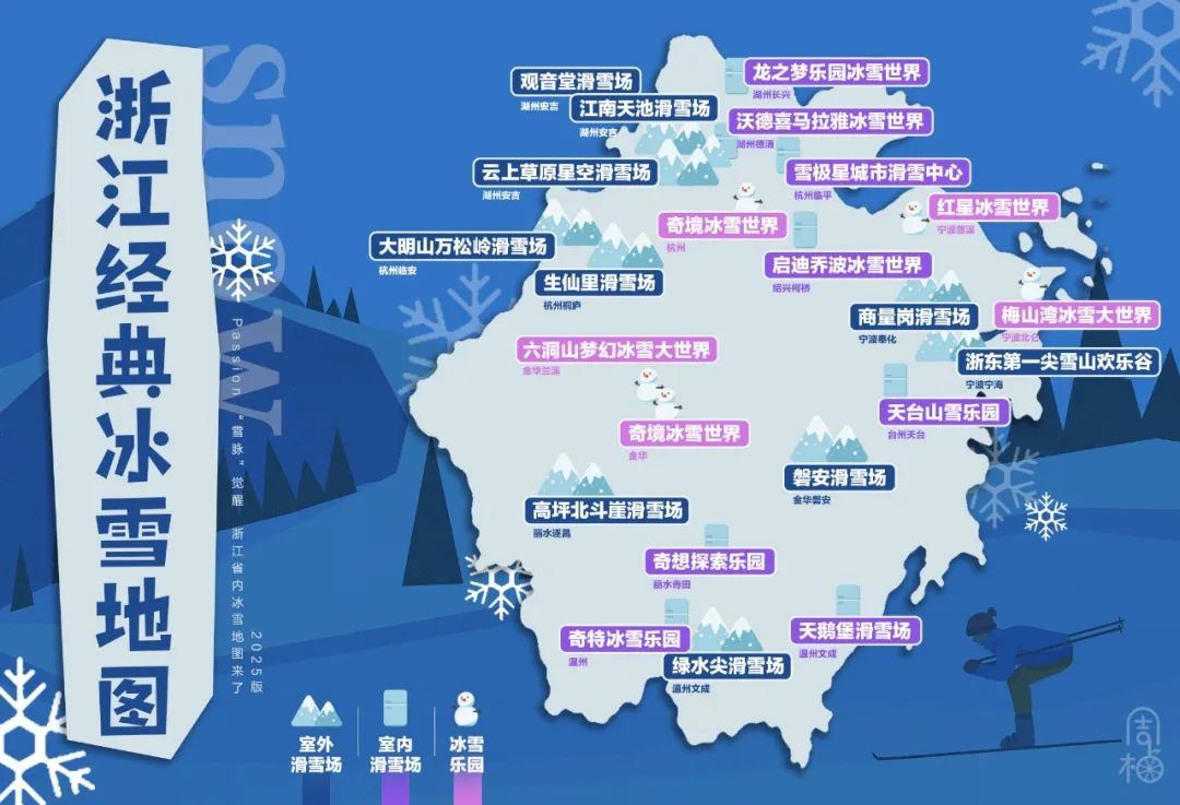 Passion！“雪脉”觉醒，浙江省内冰雪地图来了