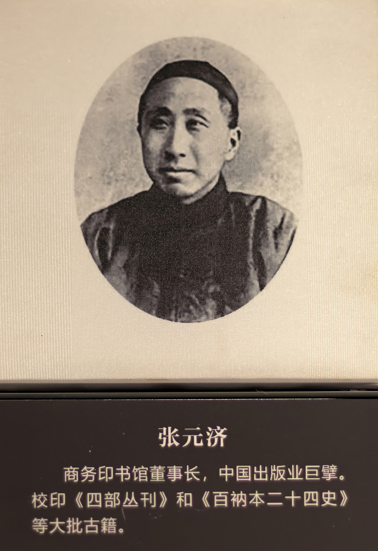 晚潮｜陈军：张元济与新文化传播的海上叙事