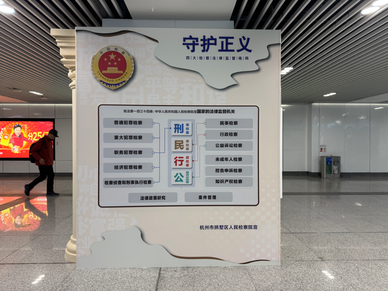杭州地铁里的拱墅检察风采，你发现了吗？