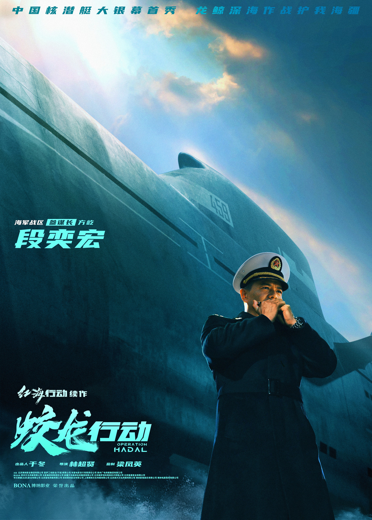 开年提气！中国首部核潜艇电影《蛟龙行动》上映