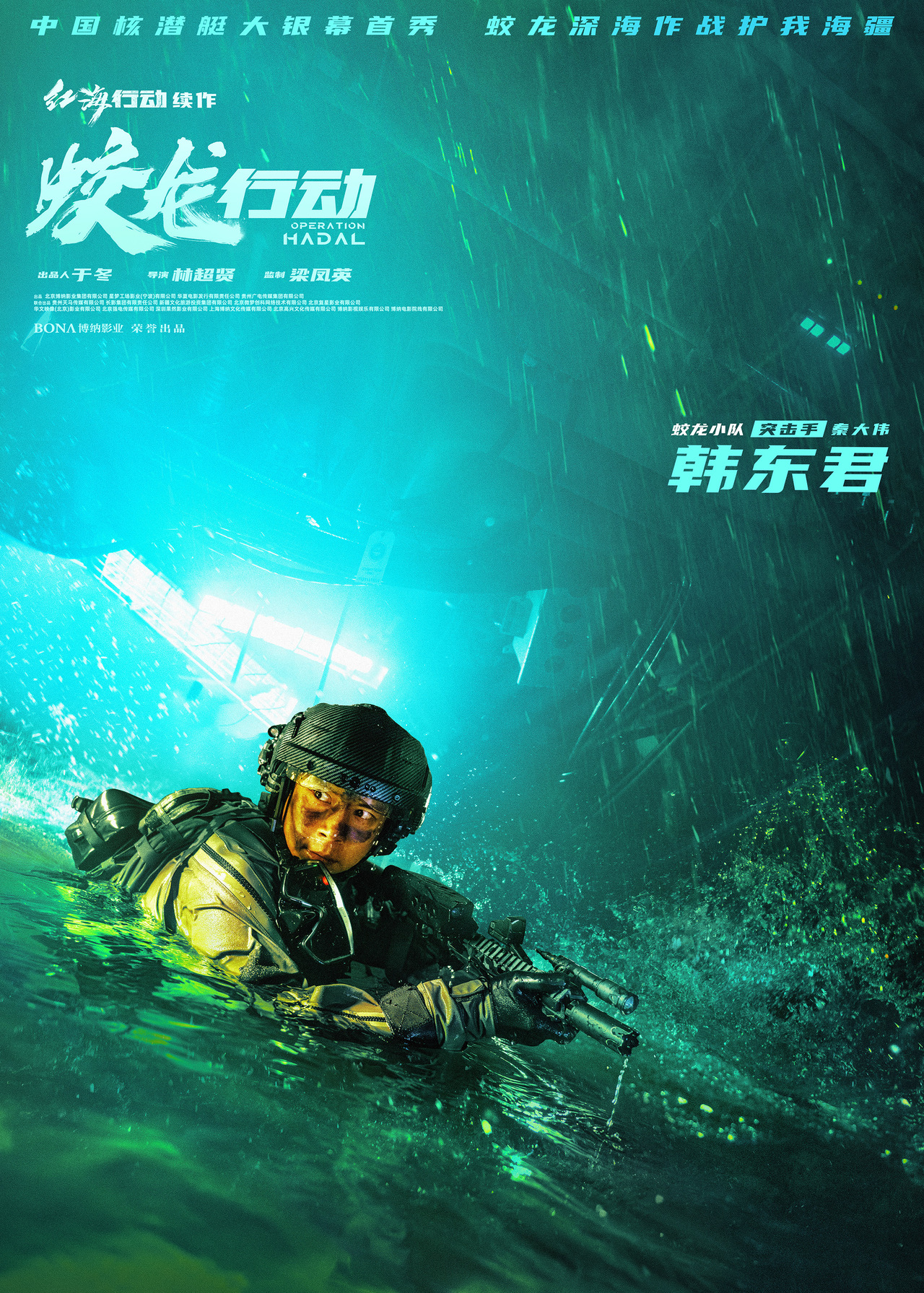 开年提气！中国首部核潜艇电影《蛟龙行动》上映