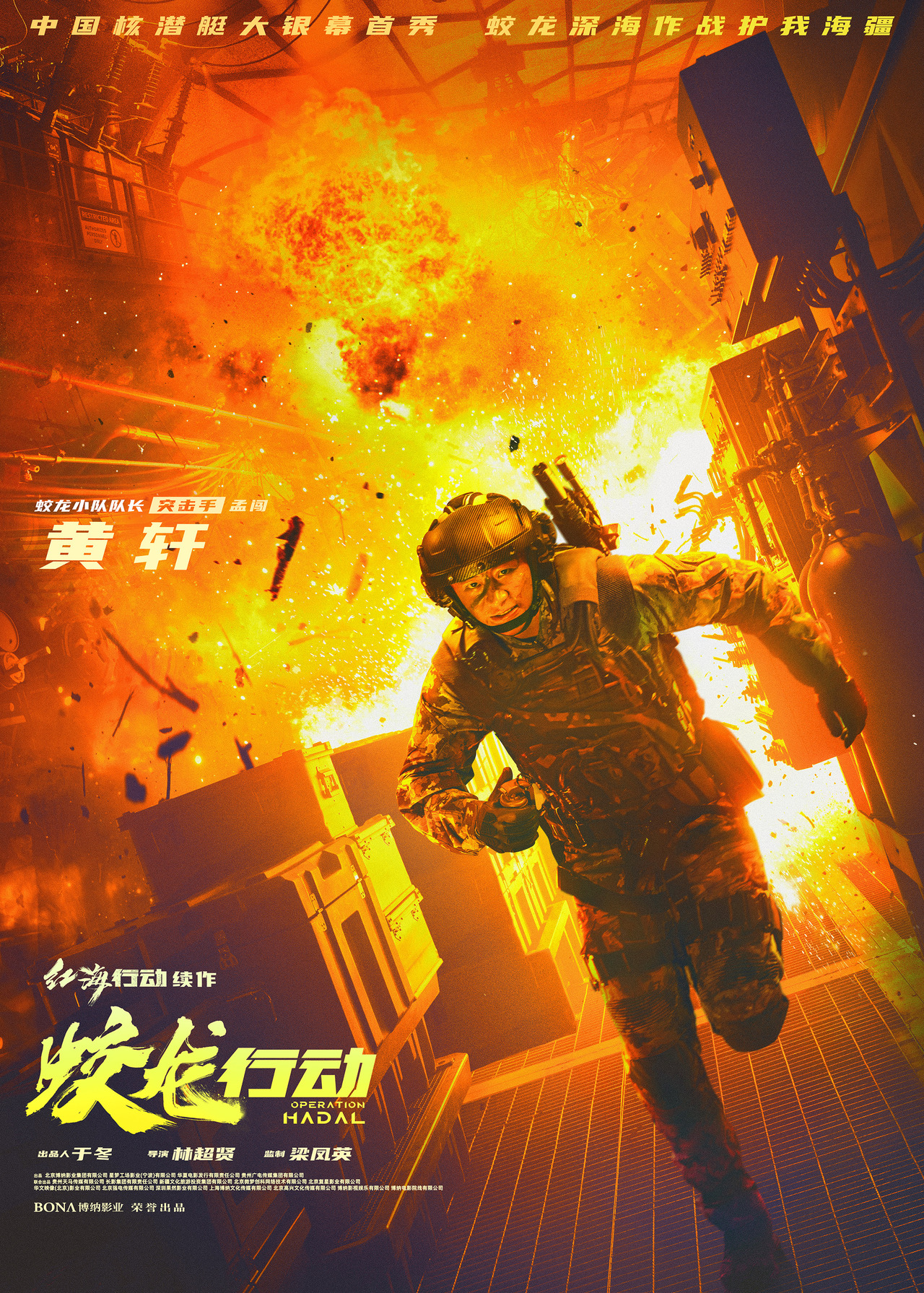 开年提气！中国首部核潜艇电影《蛟龙行动》上映