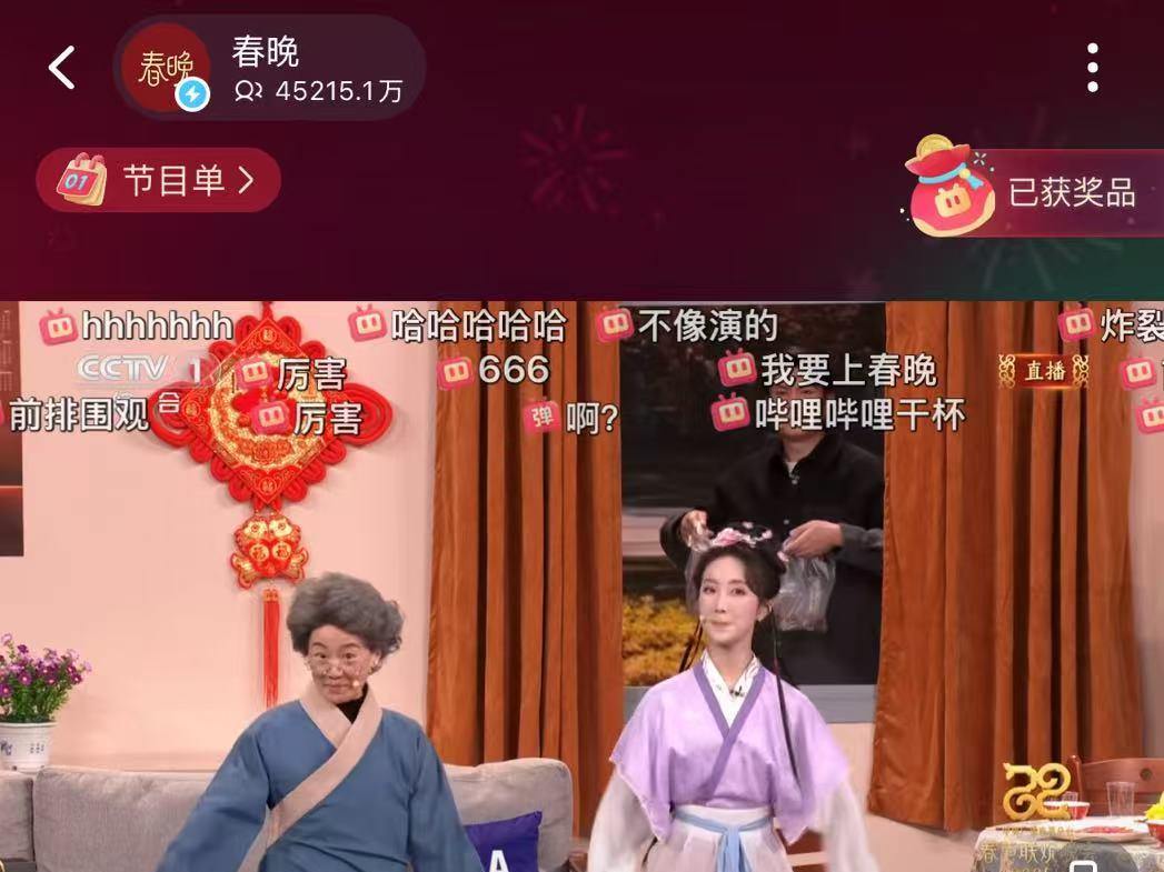 B站首次直播春晚没能“拿捏”年轻人