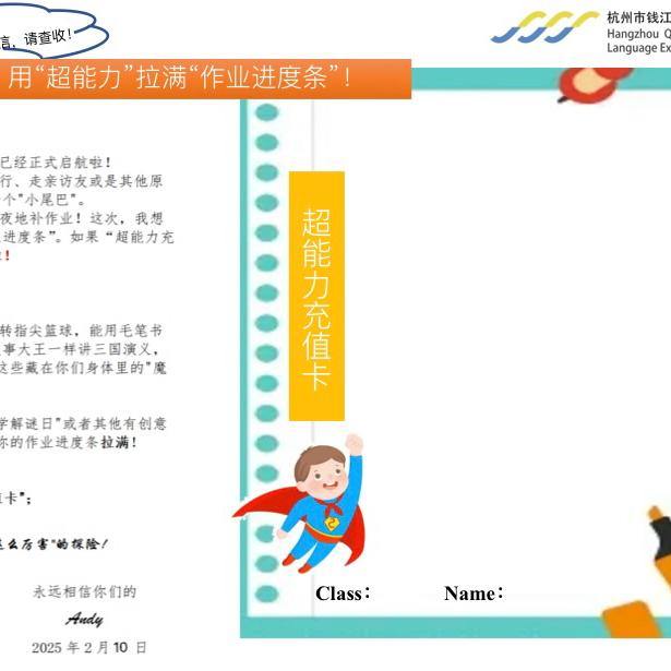 作业没完成怎么办?学校送特别开学礼物,用“超能力”拉满“作业进度条”