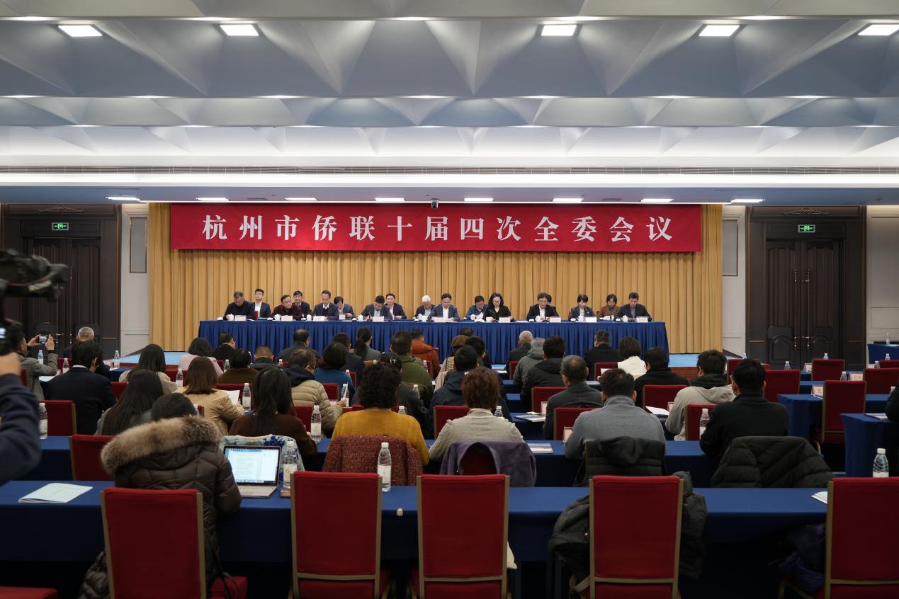 杭州市侨联十届四次全委（扩大）会议在杭召开-华闻时空