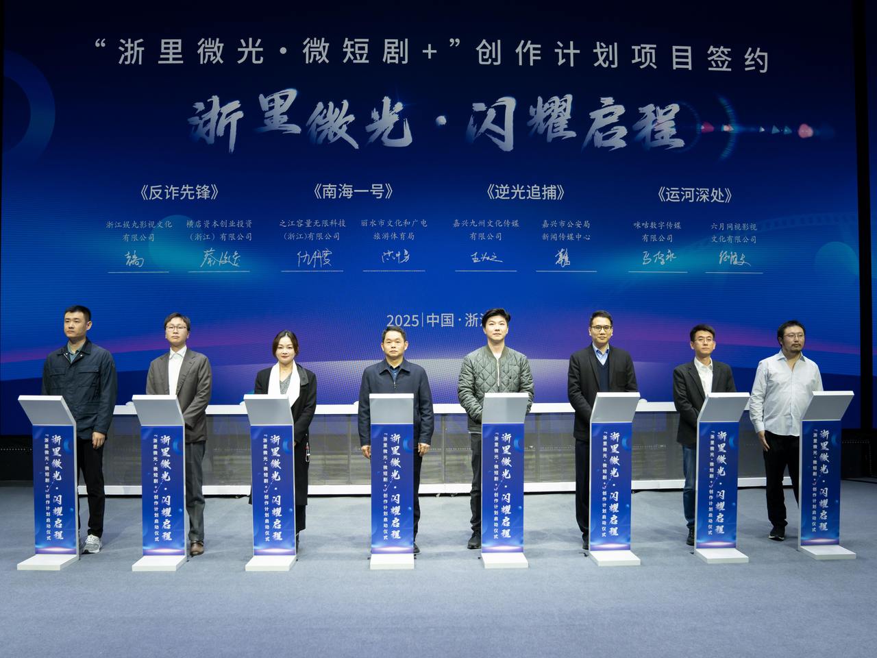 “浙里微光·微短剧+”创作计划照亮杭州,咪咕数媒推动微短剧与多领域创新联动