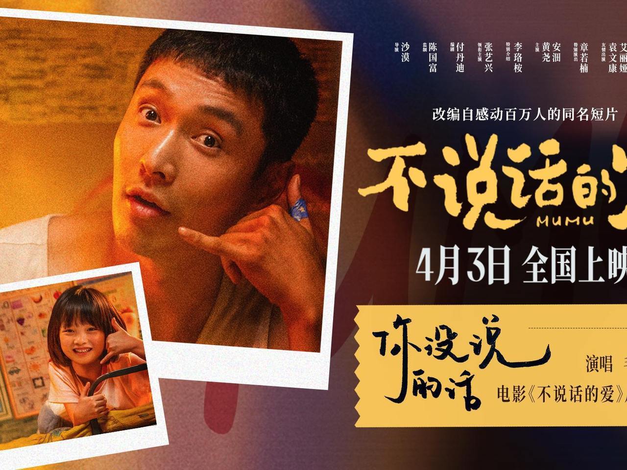 浙江出品《不说话的爱》4月3日上映，张艺兴父爱动人