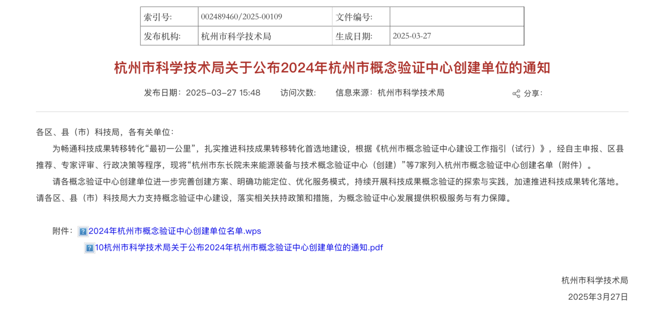 杭州新增7家概念验证中心创建单位，畅通科技成果转化“最初一公里”