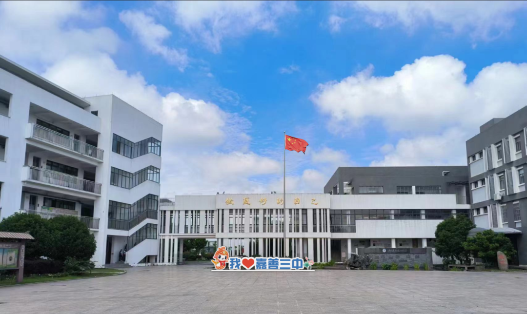 学校广场照片带我爱三中.png