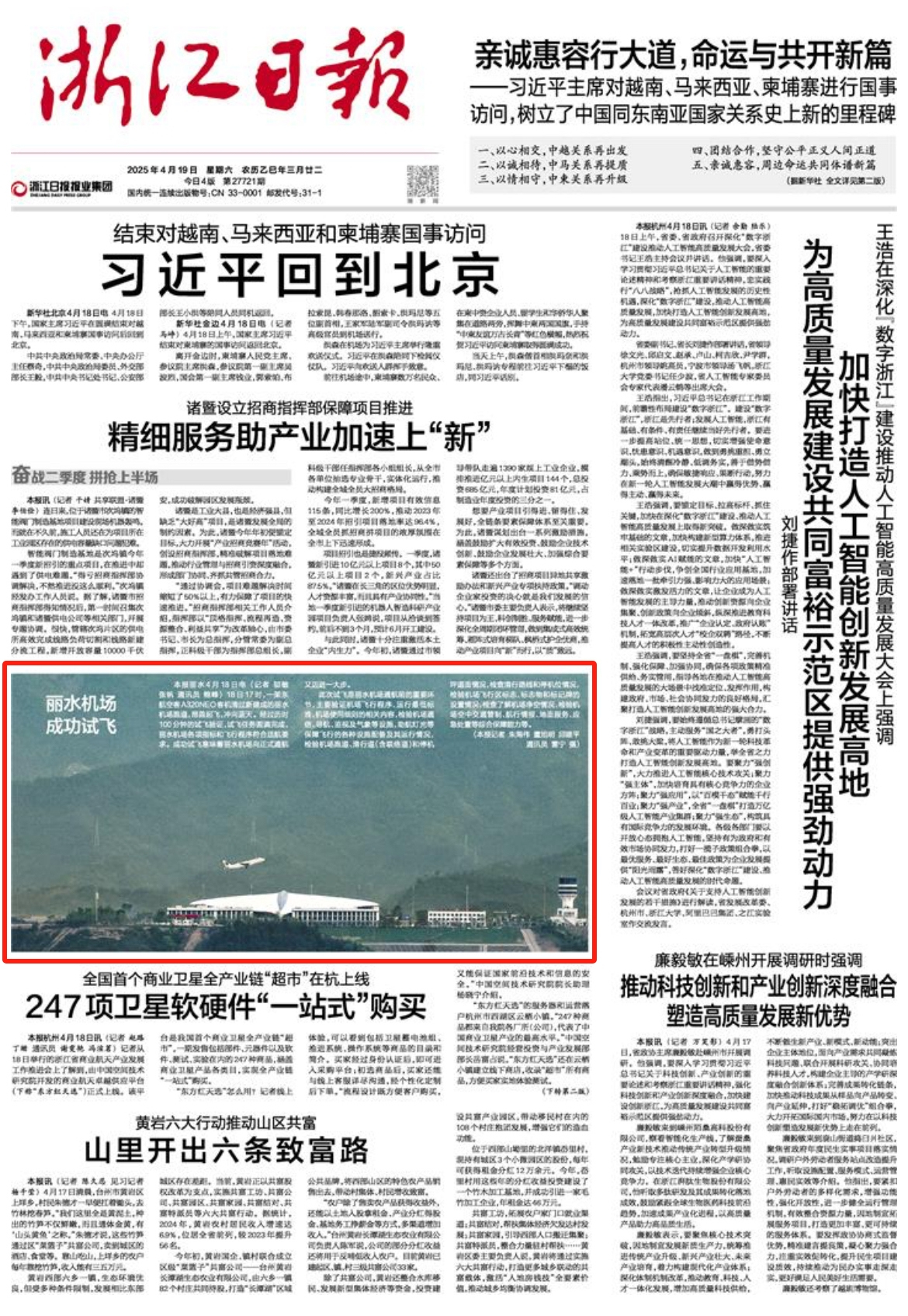 浙报头版关注丨丽水机场成功试飞