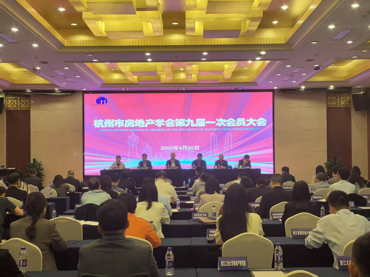杭州市房地产学会召开第九届一次会员大会