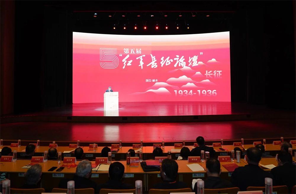 1917009218905235456.jpg (第二小标一)第五届红军长征论坛开幕,作者戴昕律.jpg