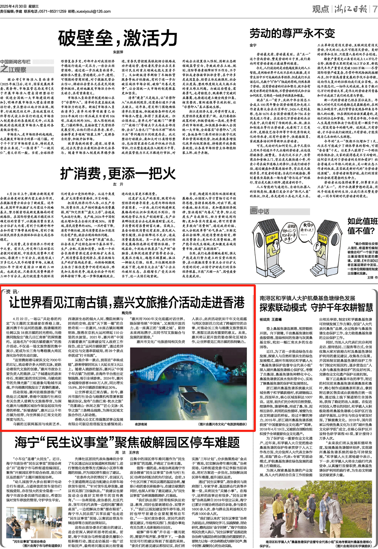 浙江日报| 让世界看见江南古镇，嘉兴文旅推介活动走进香港