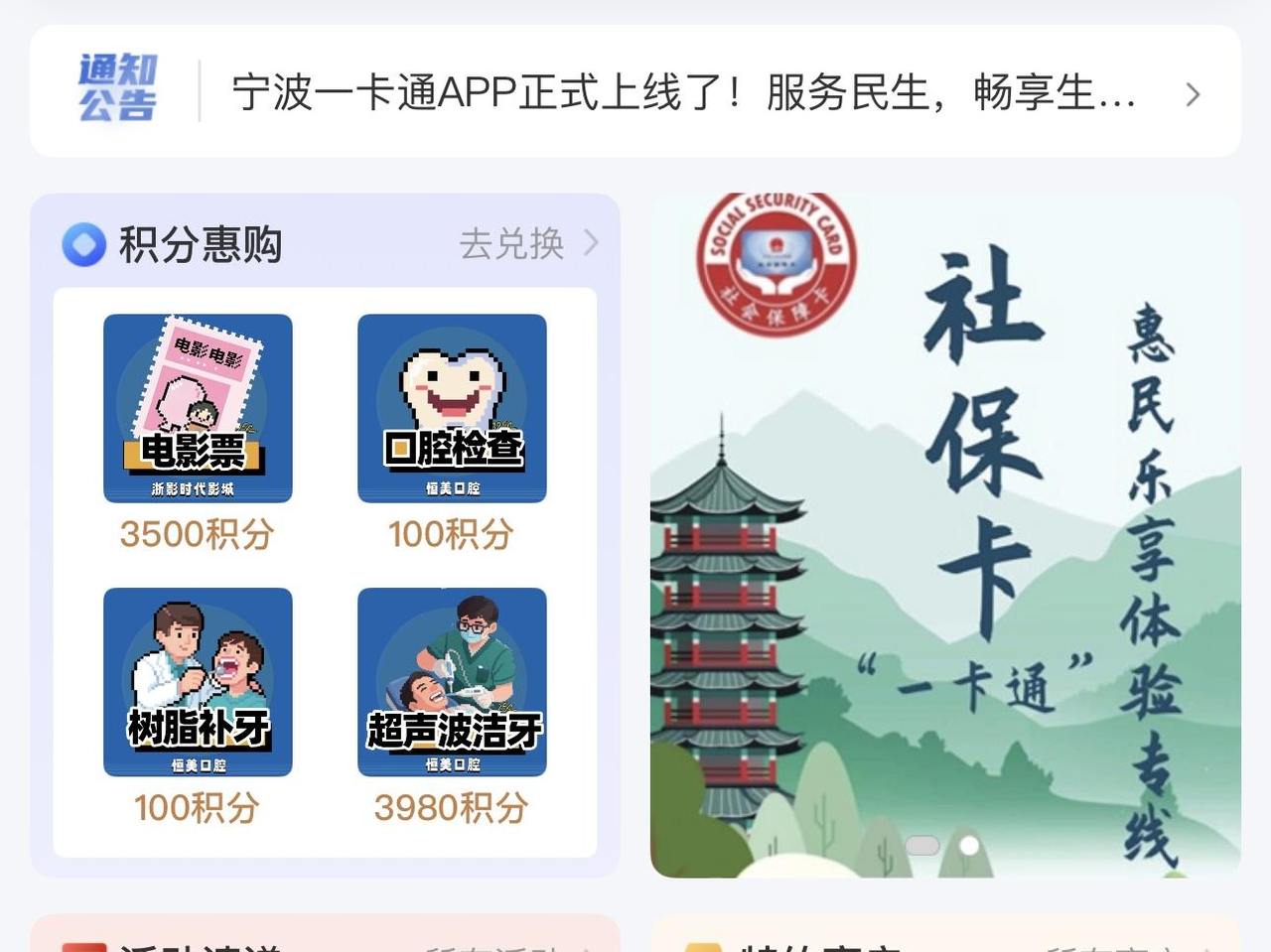 既能办“关键小事”还能“刷”遍全国,宁波升级社保卡“一卡通”服务功能