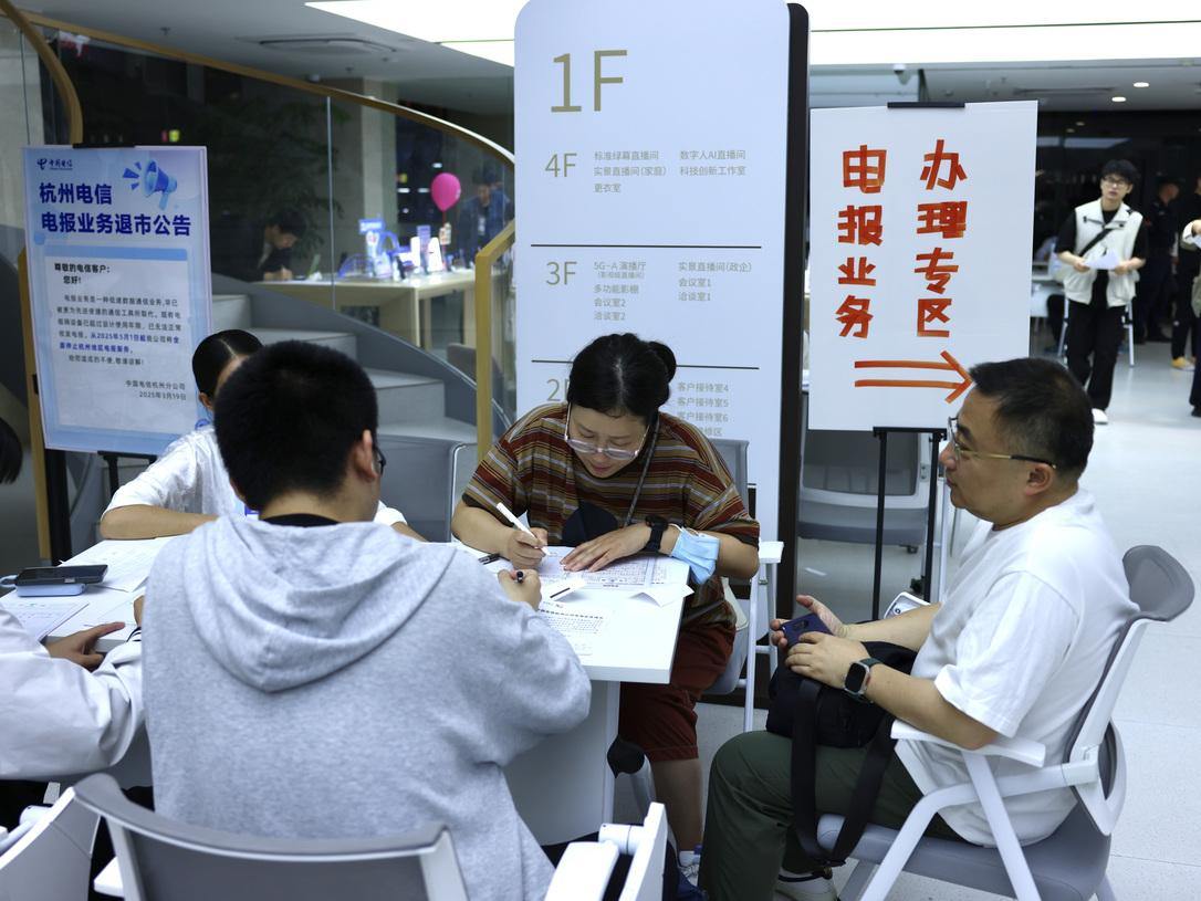 杭州全面停止电报服务 最后一天发报量达5846封