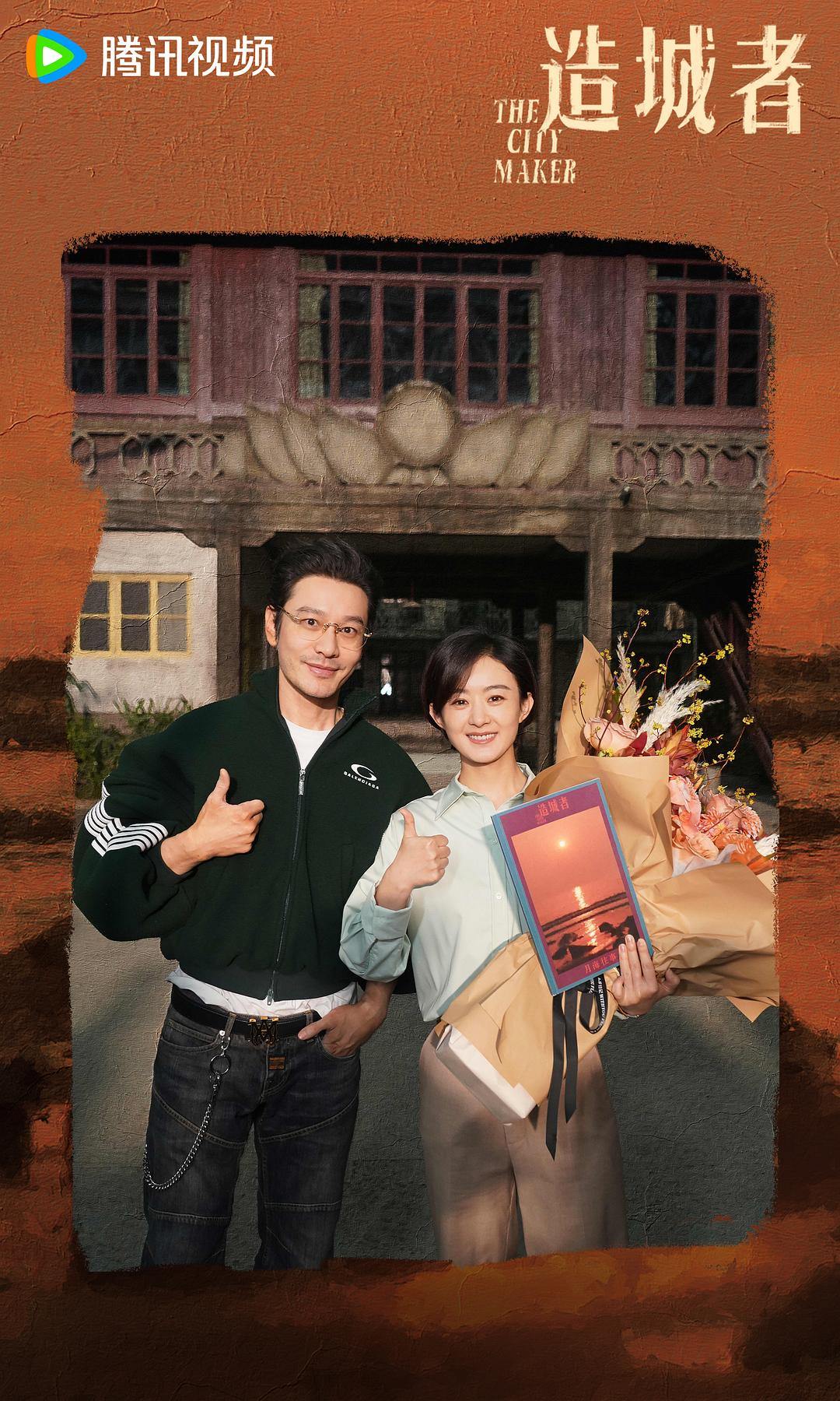 赵丽颖黄晓明主演,改编自温州龙港的浙产剧《造城者》五一杀青