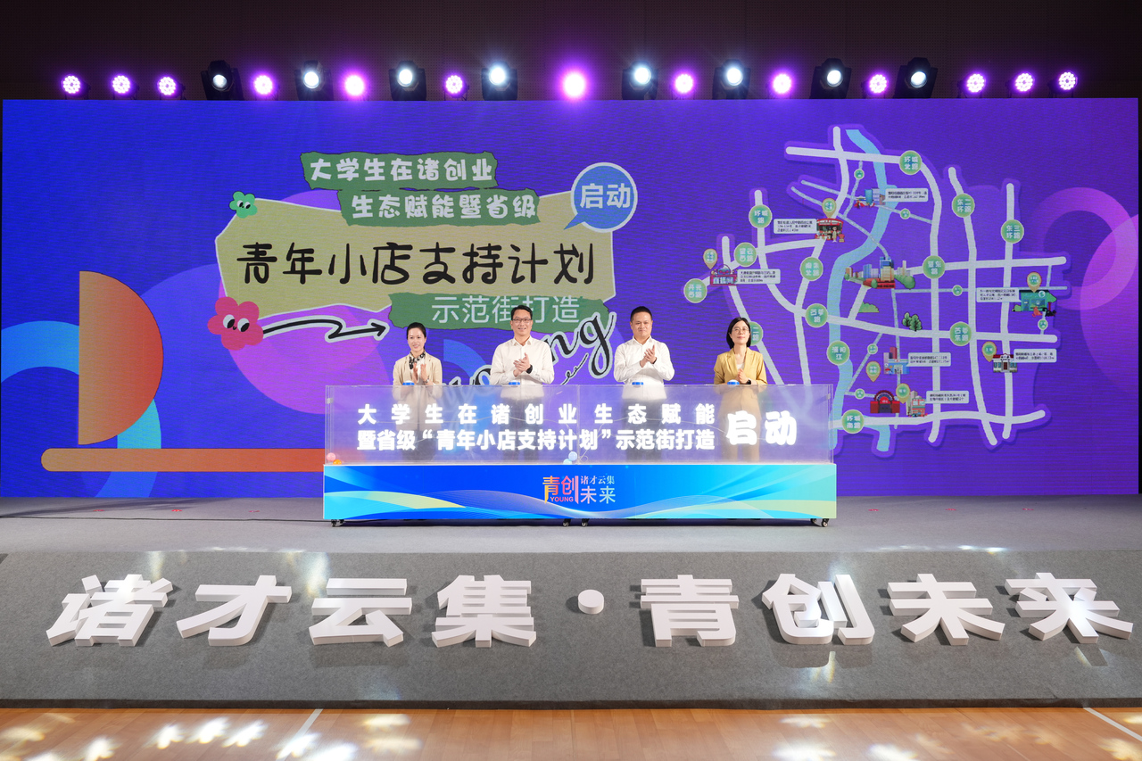 大学生在诸创业生态赋能暨省级“青年小店支持计划”示范街打造启动仪式.jpg
