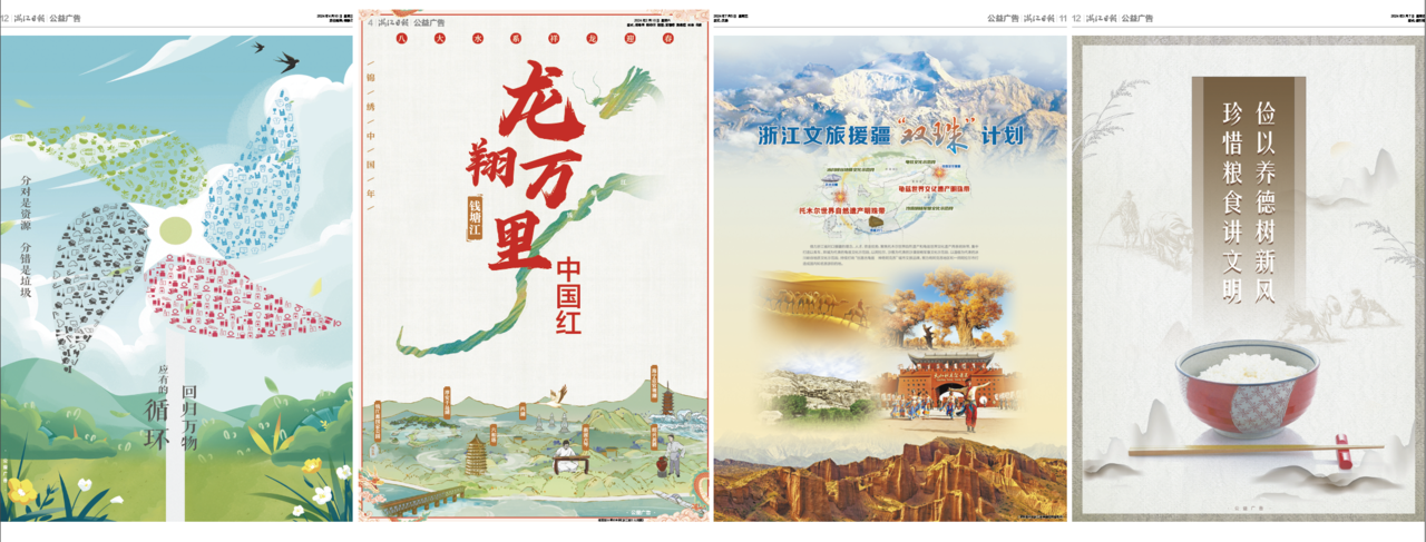 6. 公益广告.png