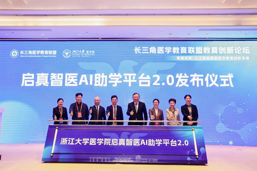 大咖齐聚杭州,共探“AI+医学教育”新路径