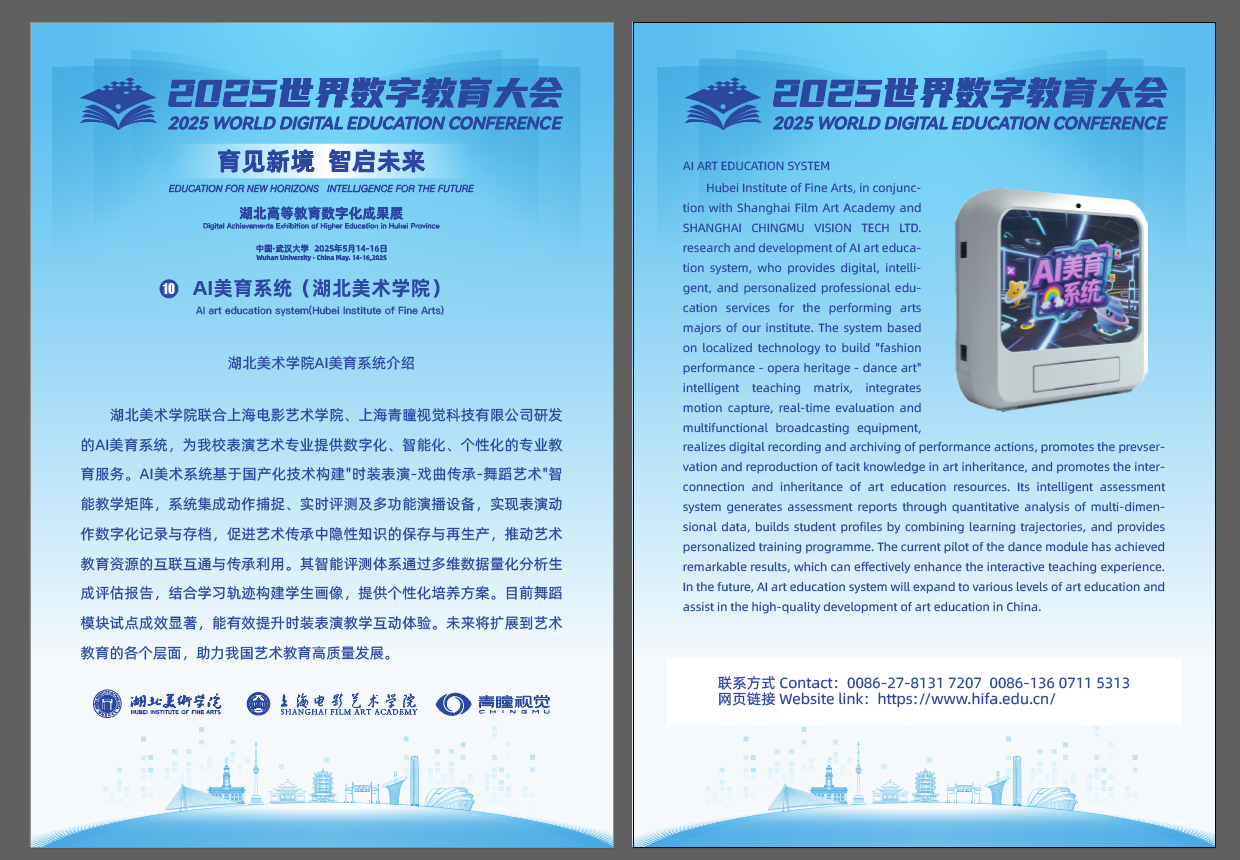 3.宣传页-AI美育系统-宣传页.png