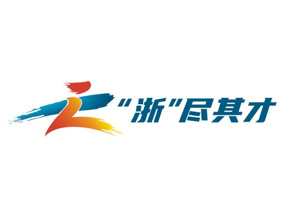 浙报·人才强省|才涌之江,看浙江重构“人才生产线”