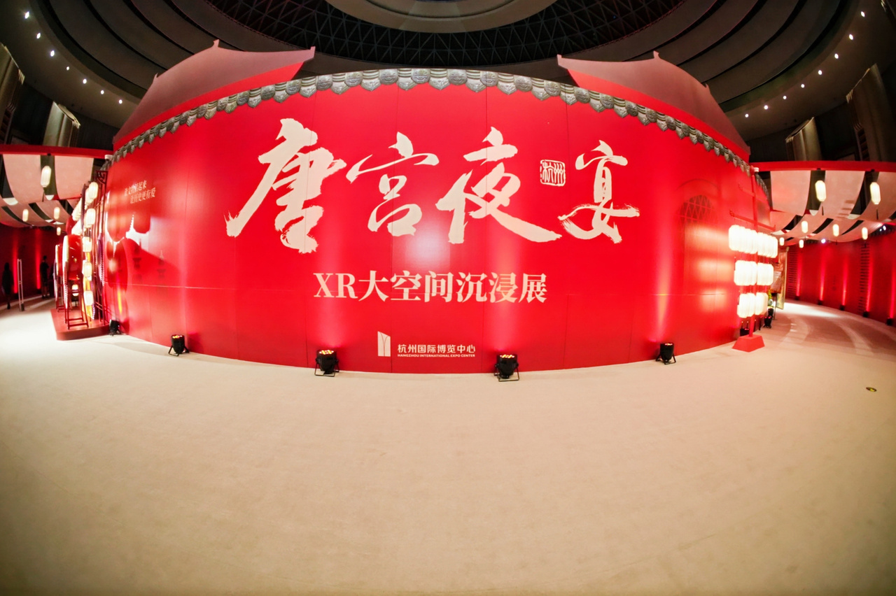 身临其境感受盛唐《唐宫夜宴》 XR展首落杭州国际博览中心