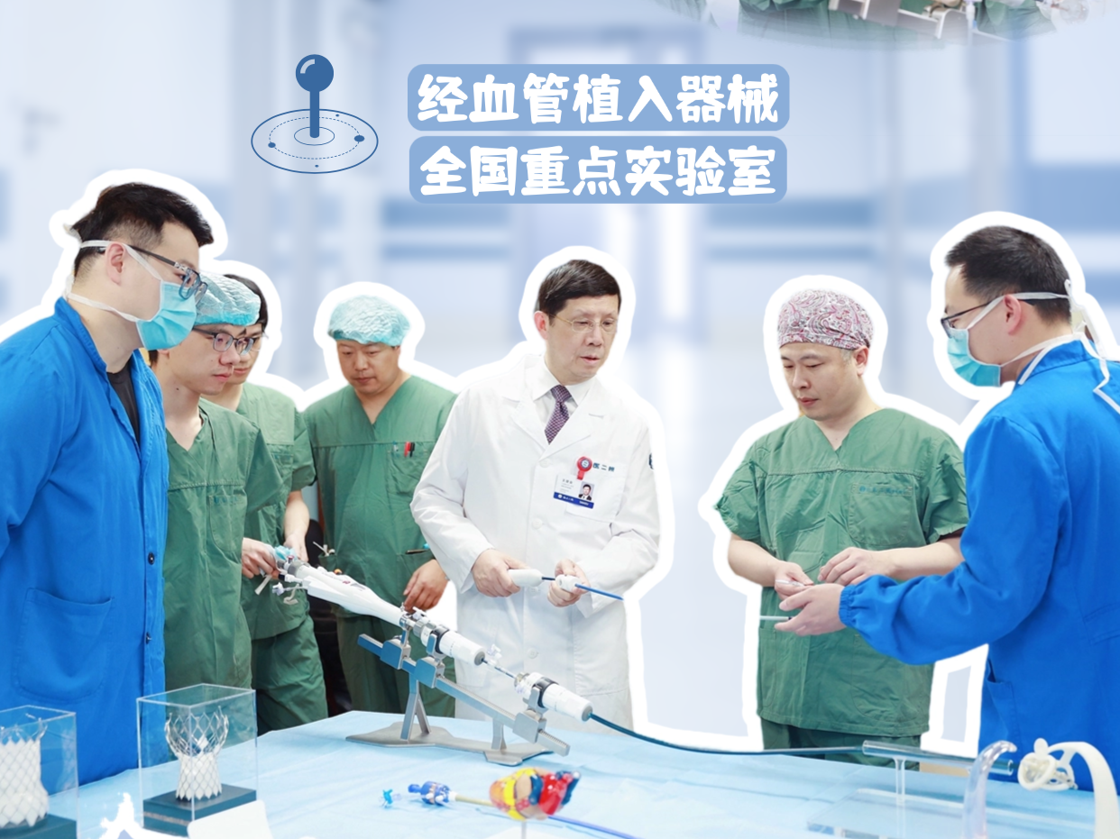 从0到1 叩开“心门”的漫长攻坚 浙大二院团队自主研发系列心血管植入器械